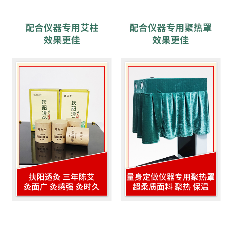 仪器配有专用艾柱和聚热罩，搭配使用效果更好