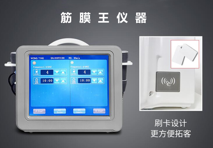 筋膜王仪器的作用和功效